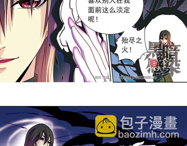 《黑暗感染》第19话 第23页