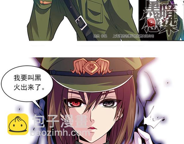 《黑暗感染》第19话 第3页
