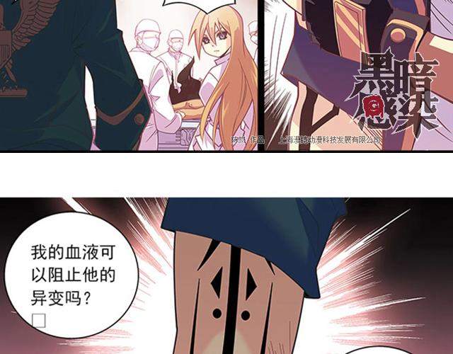《黑暗感染》第19话 第47页