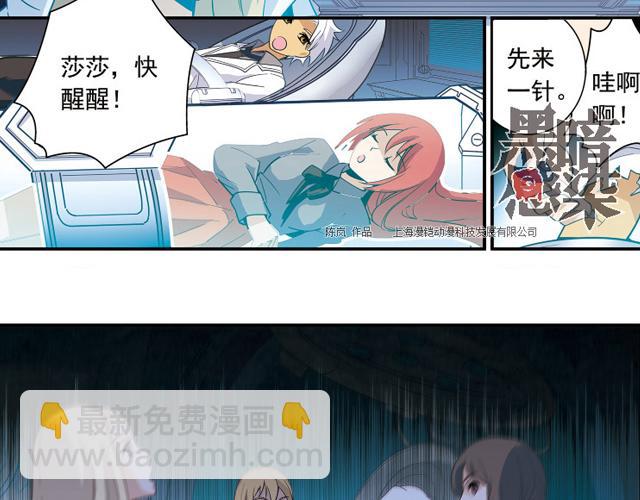《黑暗感染》第23话 第29页