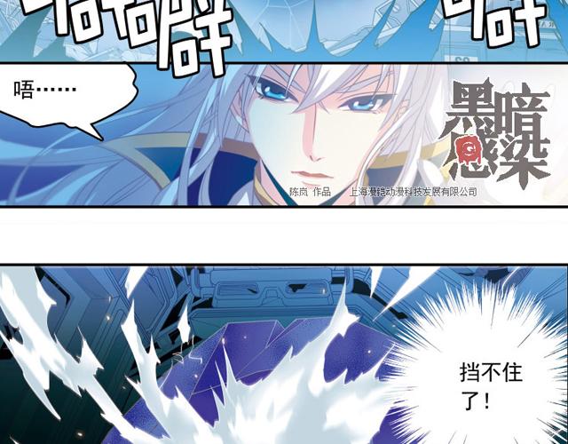 《黑暗感染》第23话 第45页