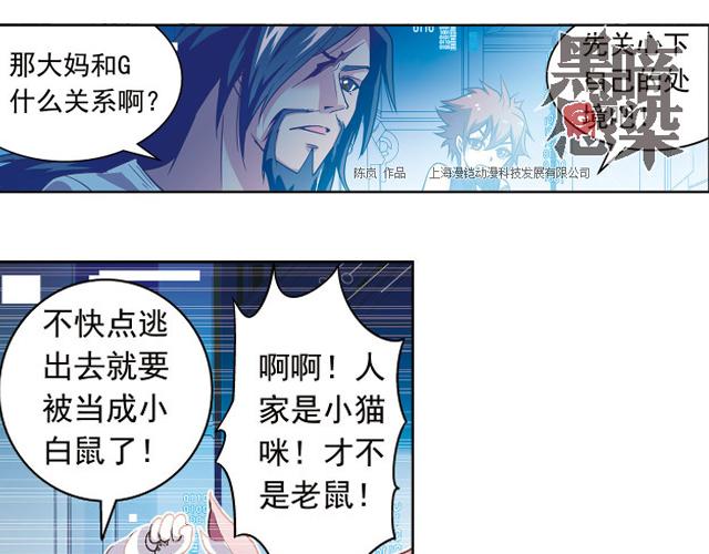 《黑暗感染》第21话 第11页