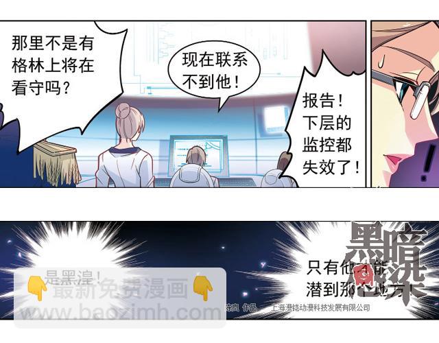 《黑暗感染》第21话 第35页