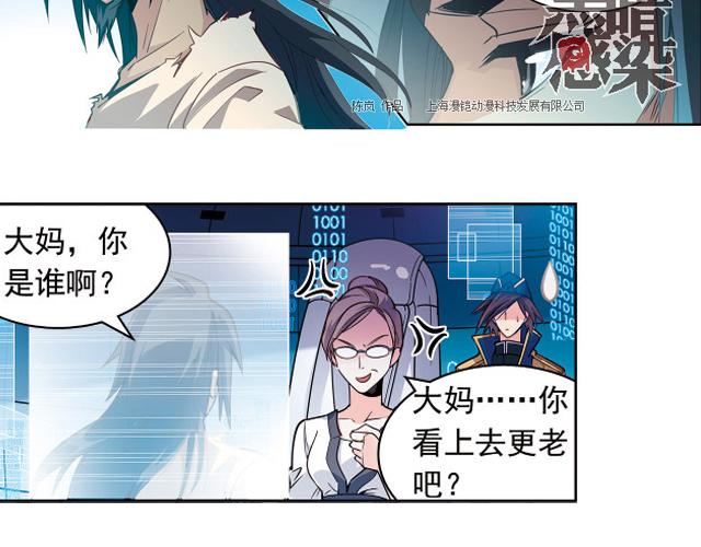 《黑暗感染》第21话 第3页
