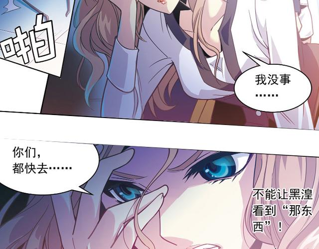 《黑暗感染》第21话 第40页
