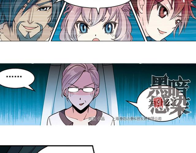 《黑暗感染》第21话 第6页