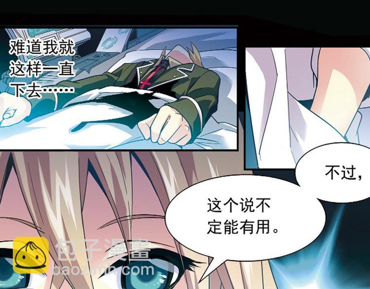 《黑暗感染》第1季完结篇 第20页