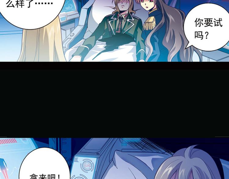 《黑暗感染》第1季完结篇 第24页