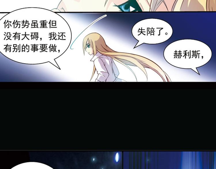 《黑暗感染》第1季完结篇 第9页