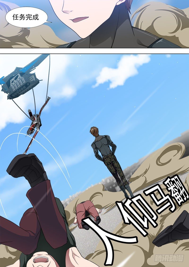 《超武特工》学霸翘课拯救世界3 第1页
