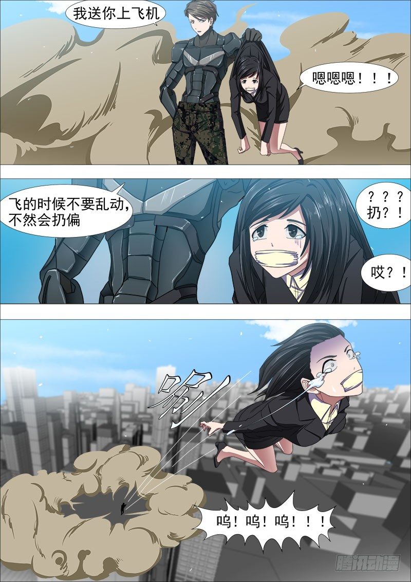 《超武特工》学霸翘课拯救世界3 第2页