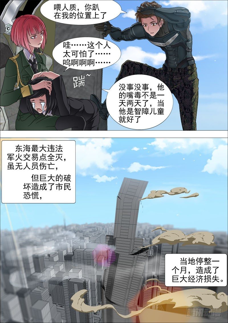 《超武特工》学霸翘课拯救世界3 第4页