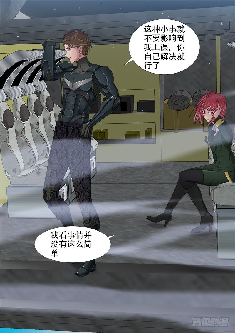 《超武特工》学霸翘课拯救世界3 第5页