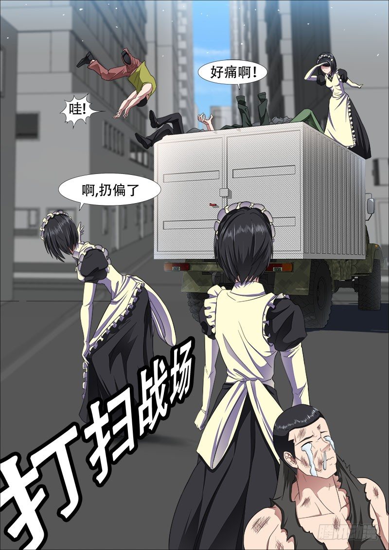 《超武特工》学霸翘课拯救世界3 第6页