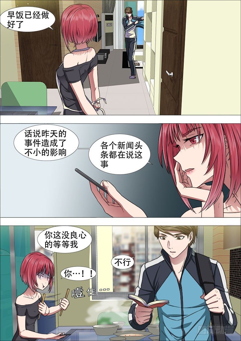 《超武特工》学霸翘课拯救世界3 第9页