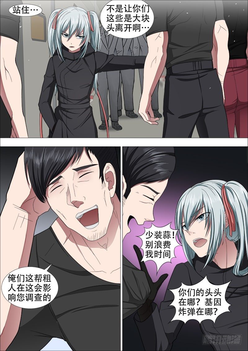 《超武特工》白毛战地铁2 第10页