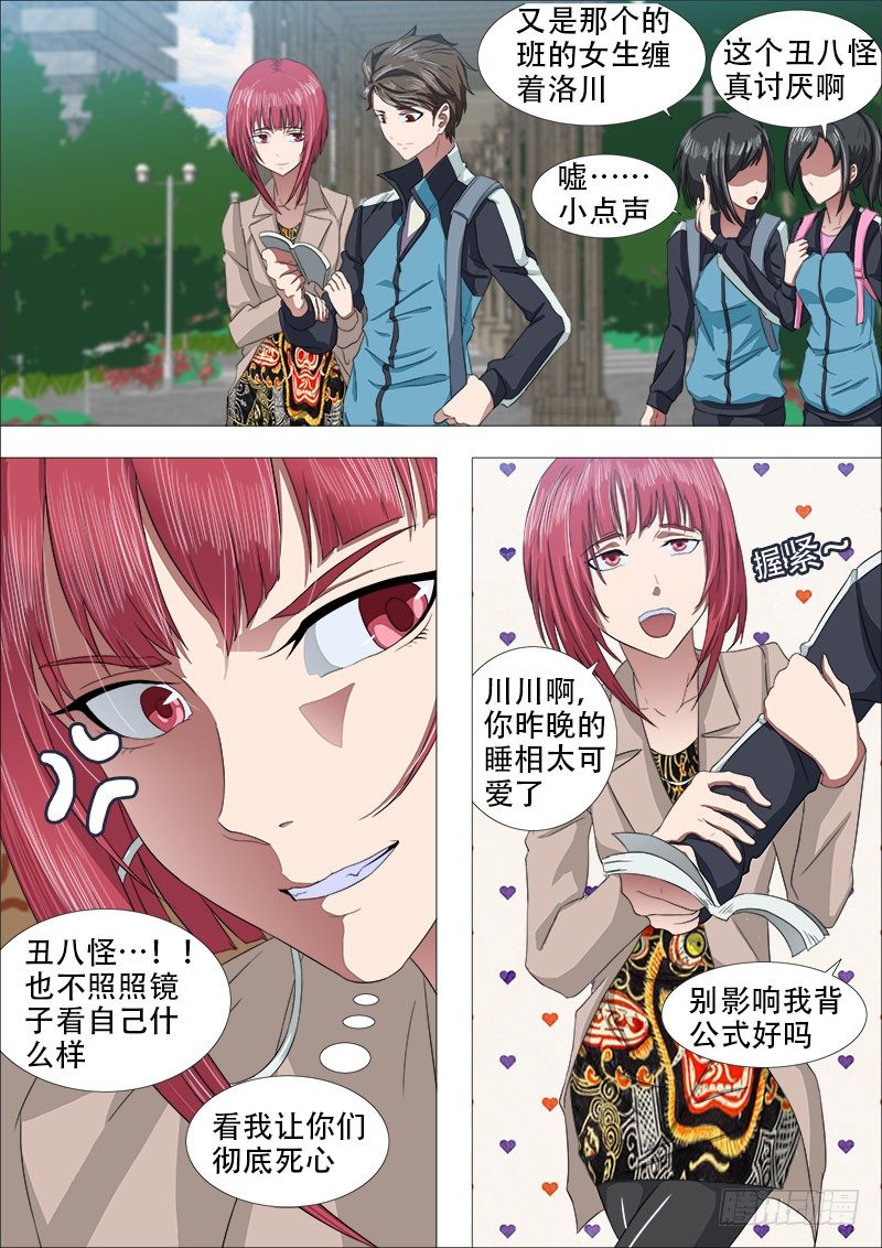 《超武特工》白毛战地铁2 第1页