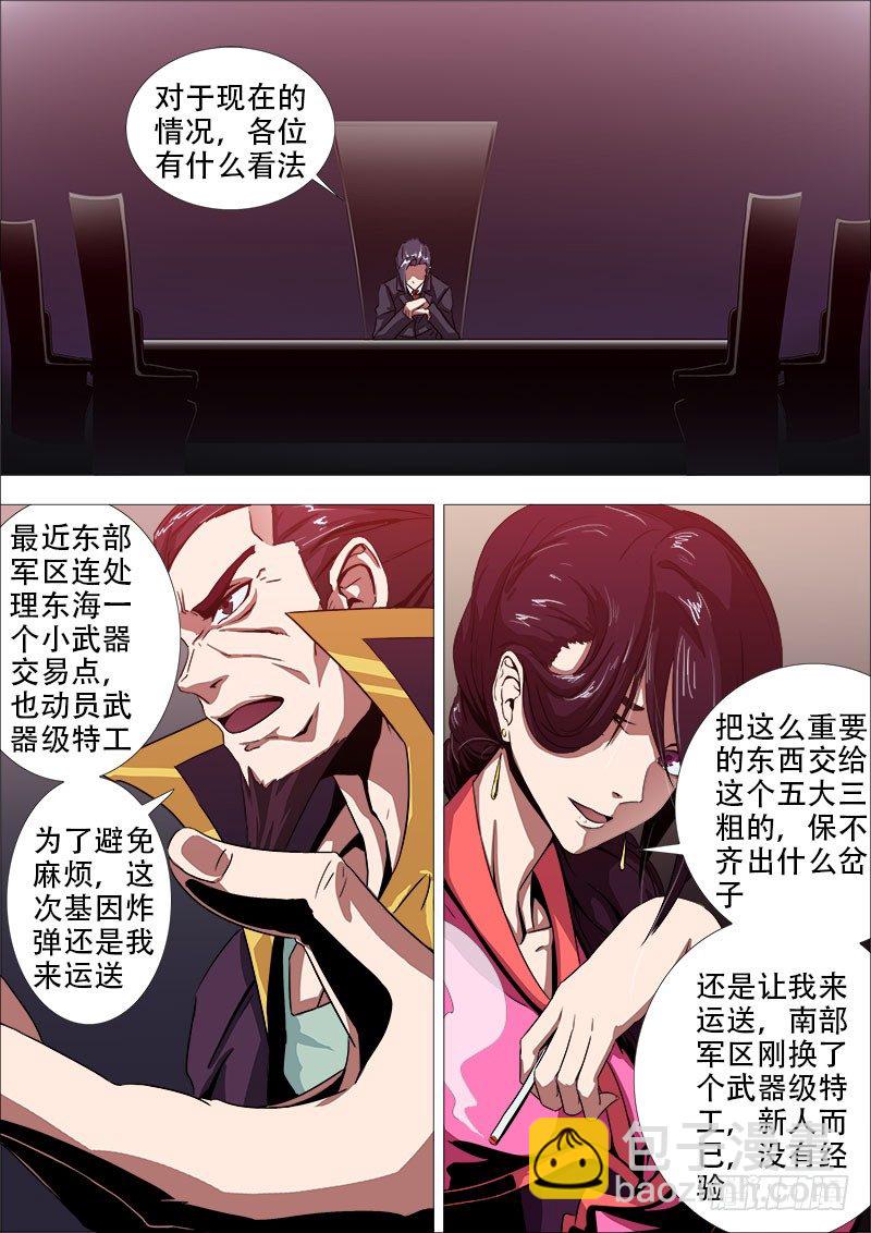 《超武特工》白毛战地铁2 第3页