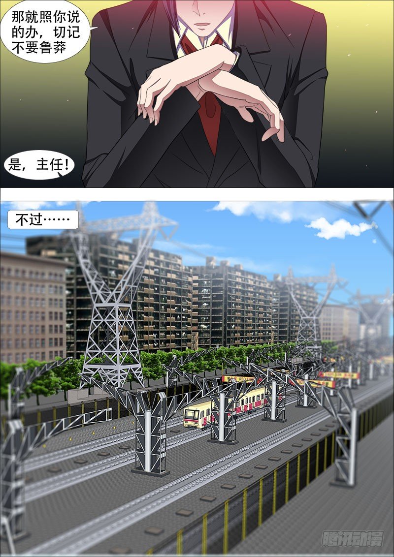 《超武特工》白毛战地铁2 第5页