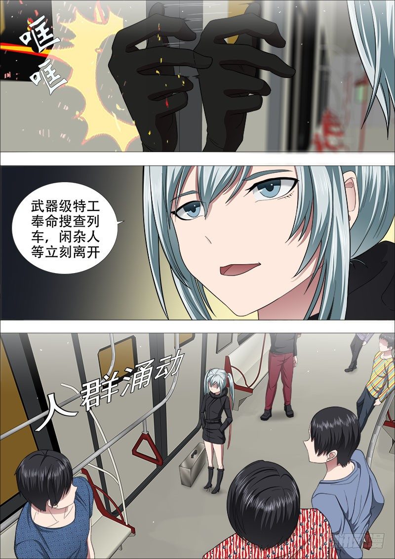 《超武特工》白毛战地铁2 第9页