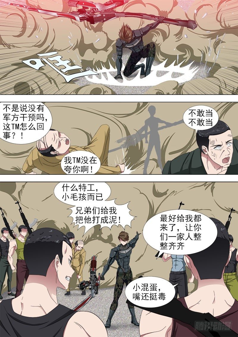 《超武特工》学霸翘课拯救世界2 第5页