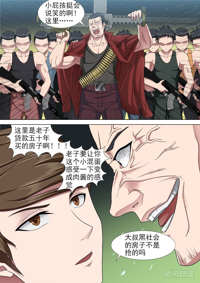 《超武特工》学霸翘课拯救世界2 第6页