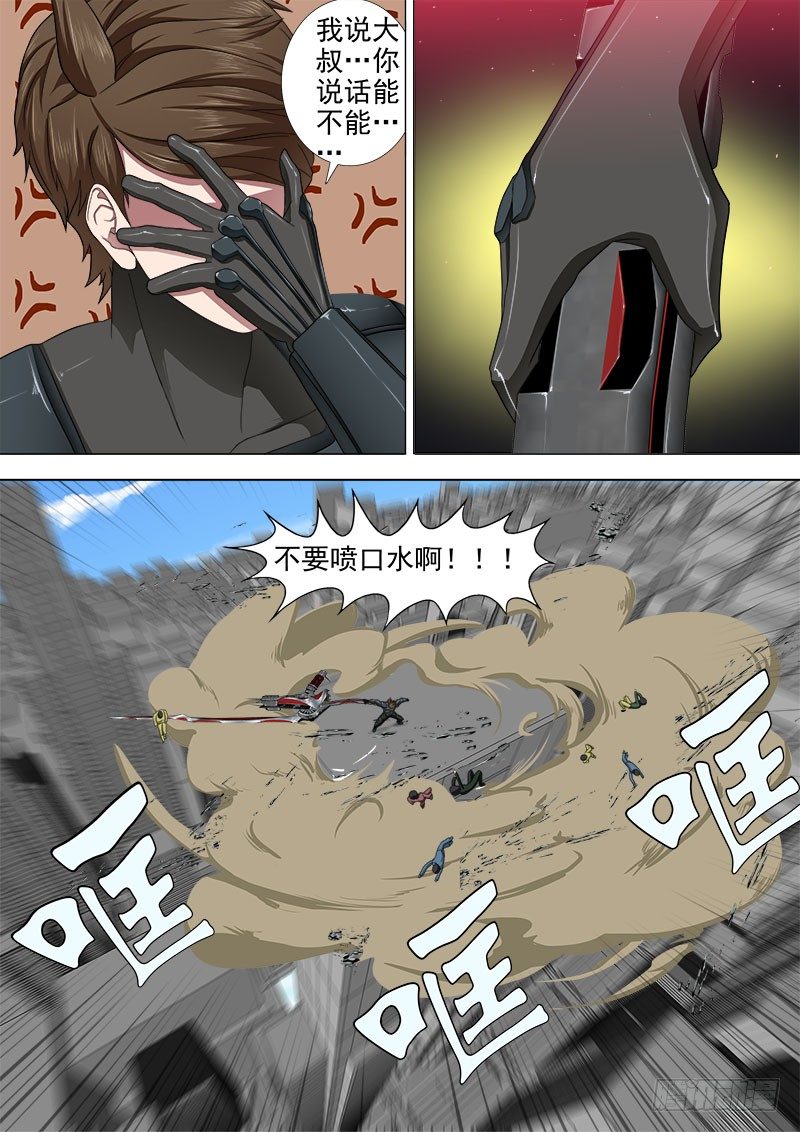 《超武特工》学霸翘课拯救世界2 第7页