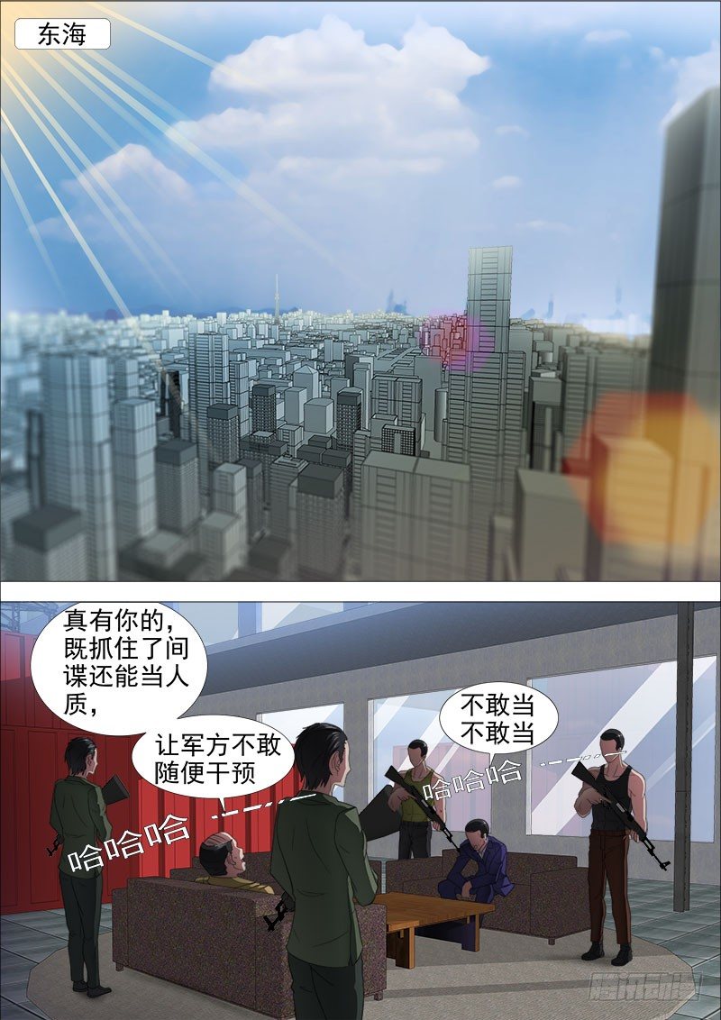 《超武特工》学霸翘课拯救世界2 第10页