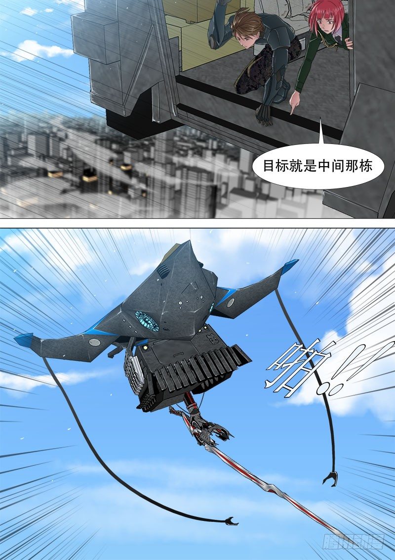 《超武特工》学霸翘课拯救世界2 第11页