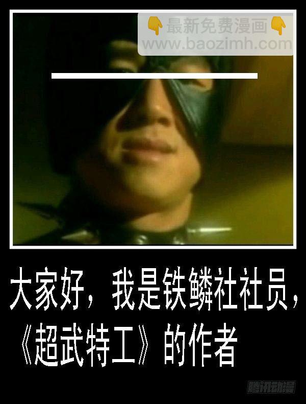 《超武特工》学霸翘课拯救世界2 第13页