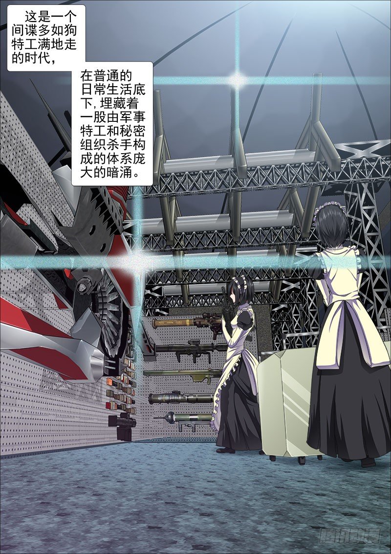 《超武特工》学霸翘课拯救世界2 第2页