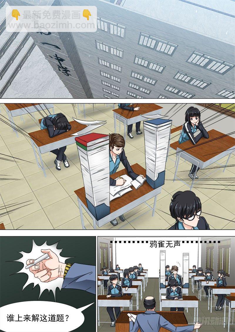 《超武特工》学霸翘课拯救世界2 第3页