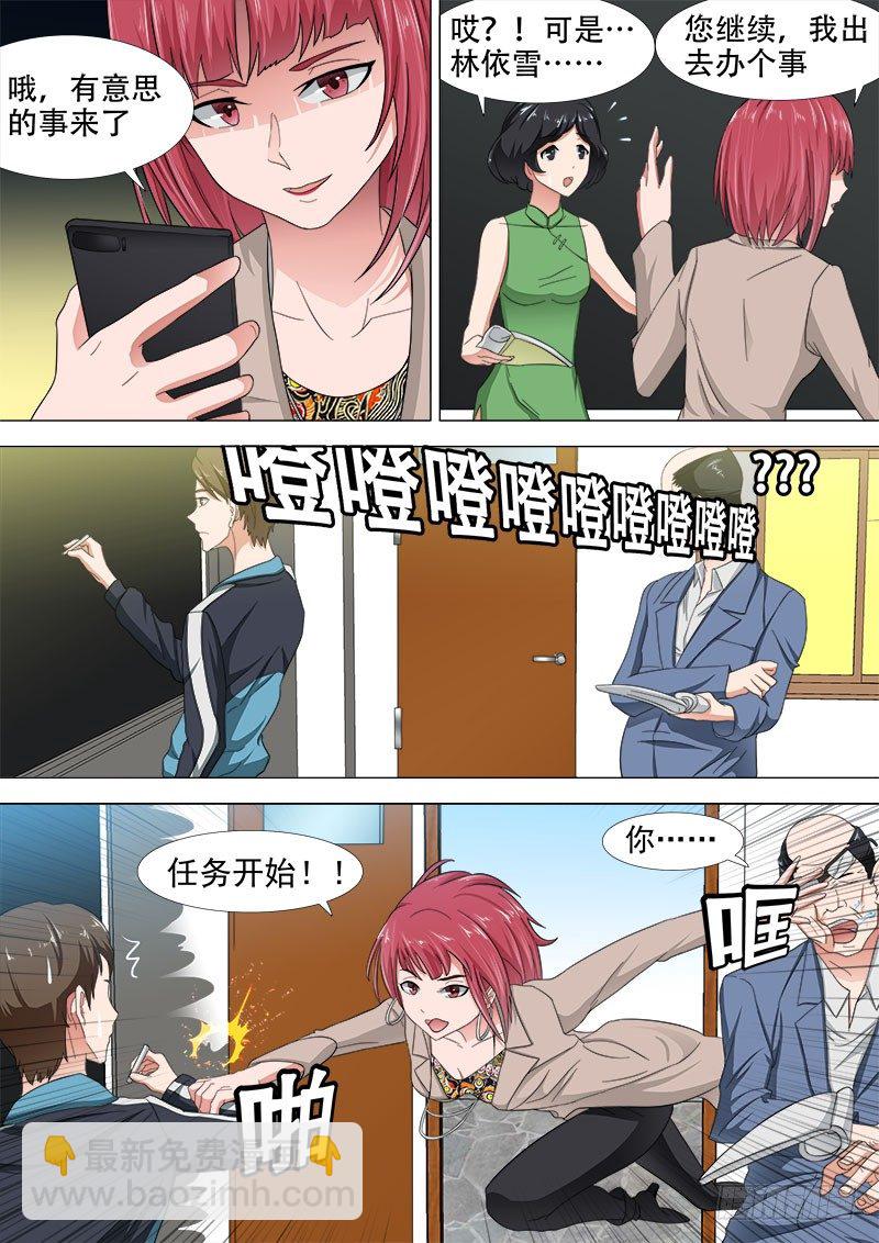 《超武特工》学霸翘课拯救世界2 第5页