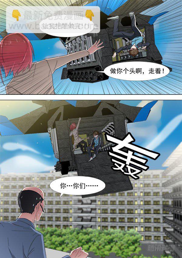 《超武特工》学霸翘课拯救世界2 第6页