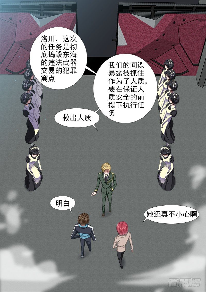 《超武特工》学霸翘课拯救世界2 第8页