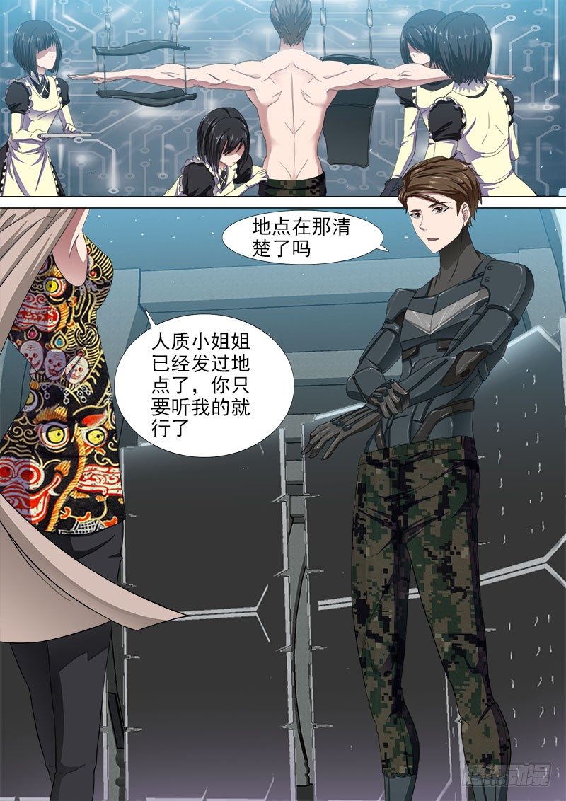 《超武特工》学霸翘课拯救世界2 第9页