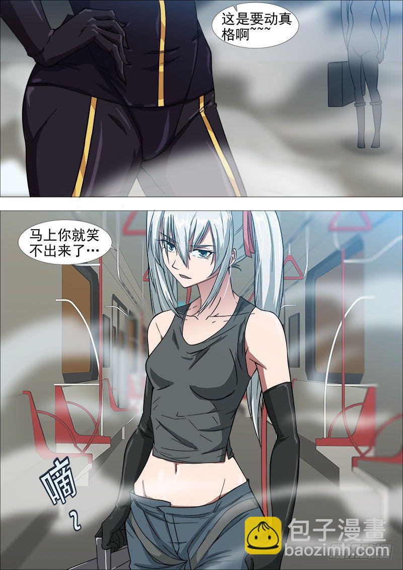 《超武特工》白毛战地铁3 第10页
