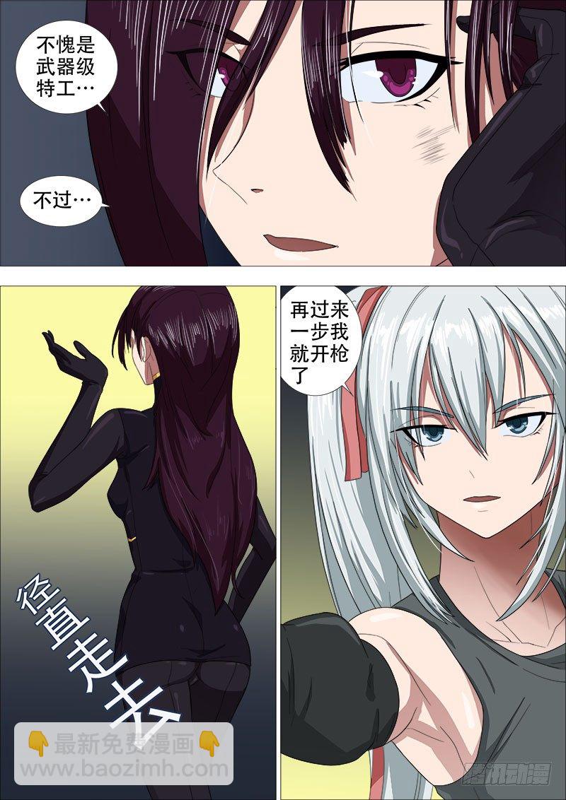 《超武特工》机关枪妹 第7页