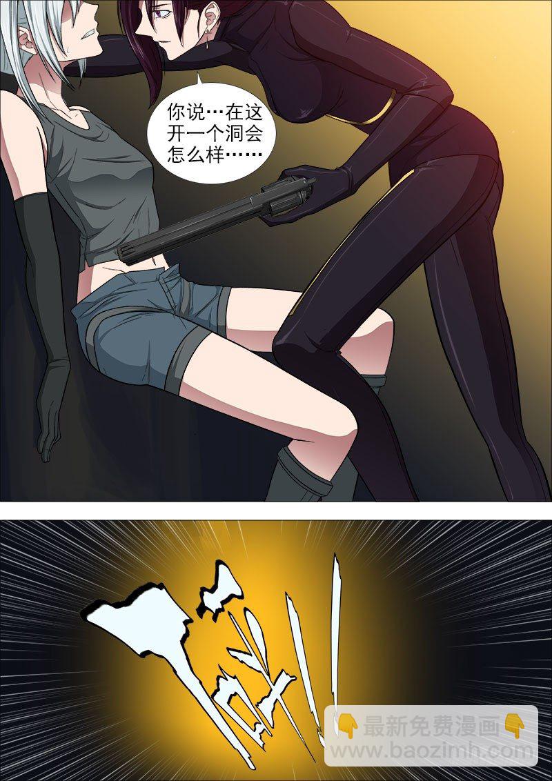 《超武特工》机关枪妹 第9页