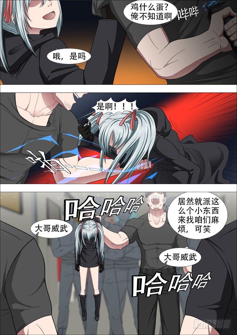 《超武特工》白毛战地铁2 第1页