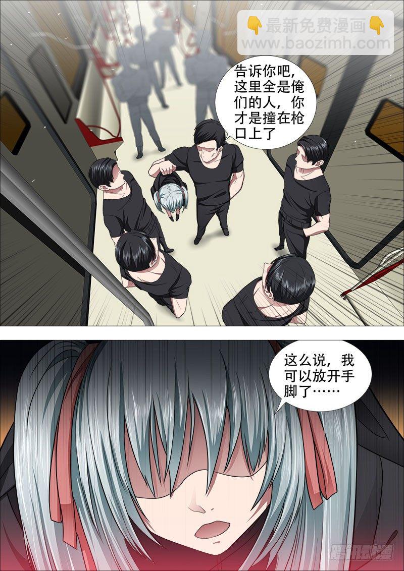 《超武特工》白毛战地铁2 第2页