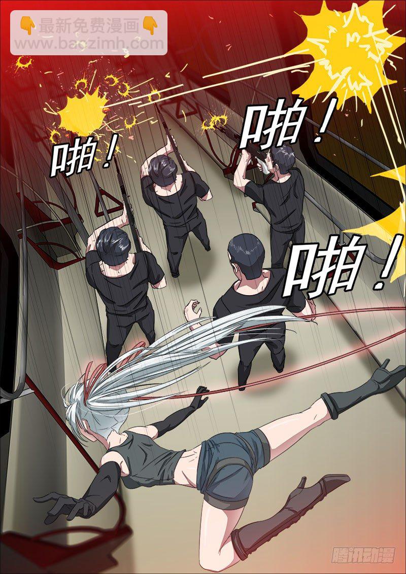 《超武特工》白毛战地铁2 第6页
