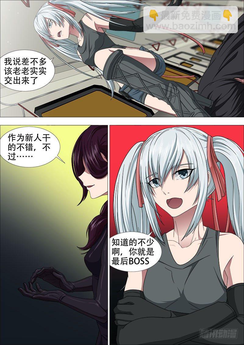 《超武特工》白毛战地铁2 第8页