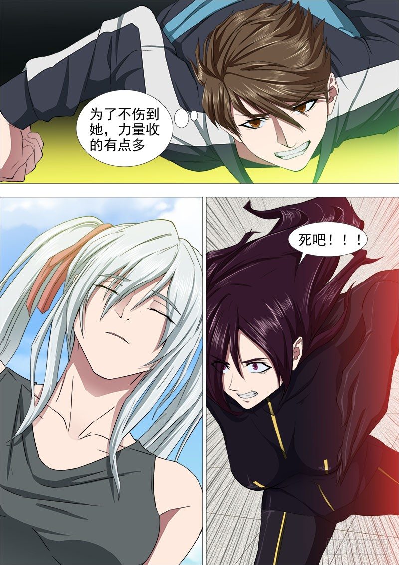 《超武特工》三国杀2 第10页