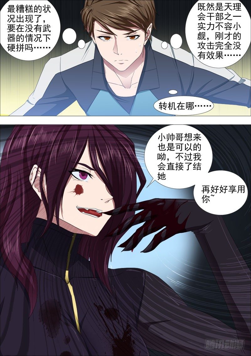 《超武特工》三国杀2 第4页