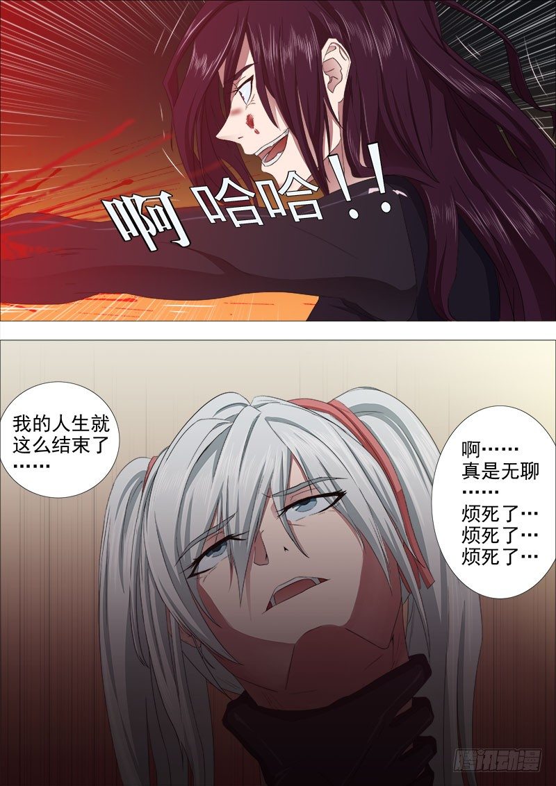 《超武特工》三国杀2 第6页