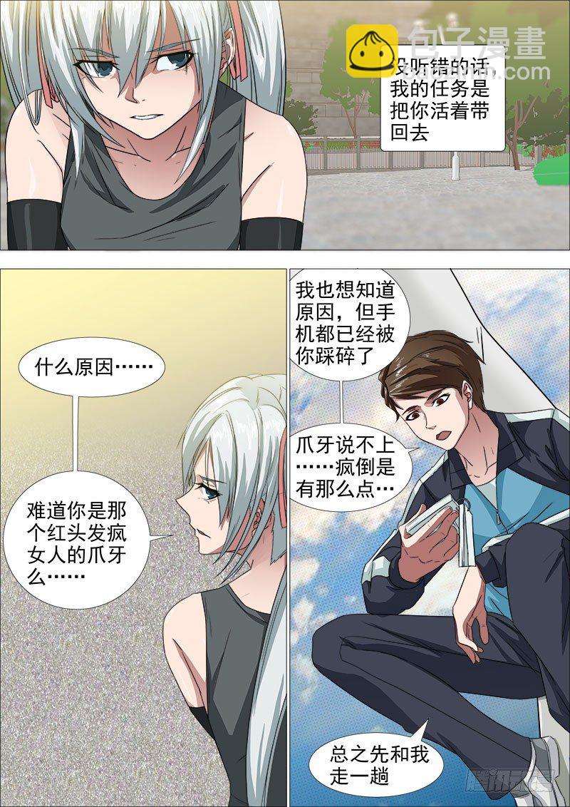 《超武特工》武器冲突 第7页