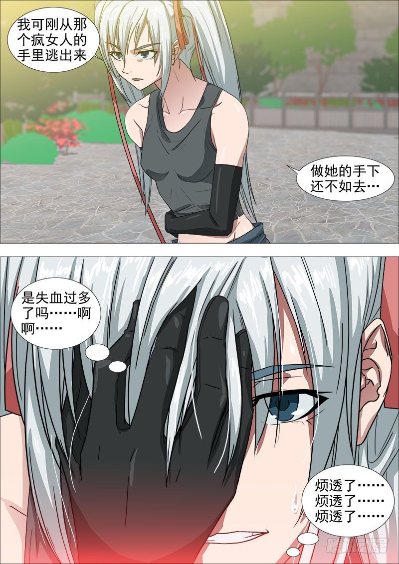 《超武特工》武器冲突 第8页