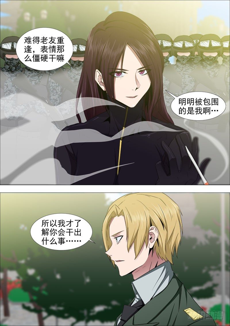 《超武特工》围攻2 第11页