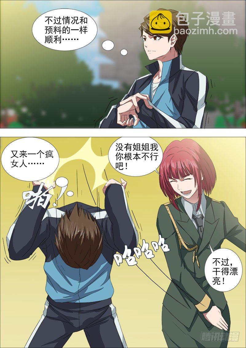 《超武特工》围攻2 第4页